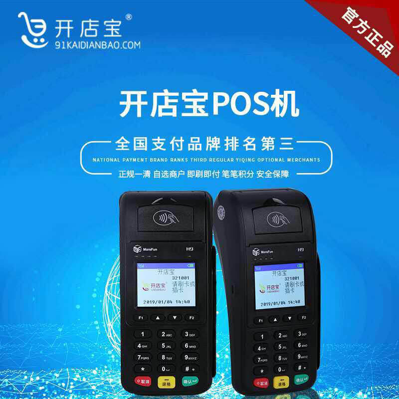 辦理POS機(jī)，銀行和第三哪個(gè)更靠譜？