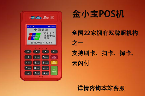 POS機(jī)費率一般正常的標(biāo)準(zhǔn)都是多少